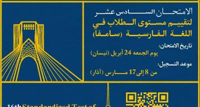 16th Standardized Test of Persian Language Skills