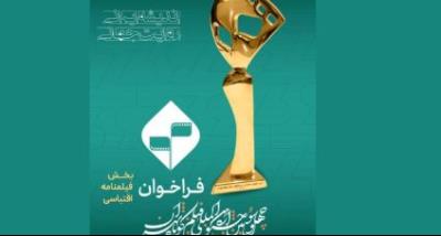 Tehran International Short Film Festival (TISFF)